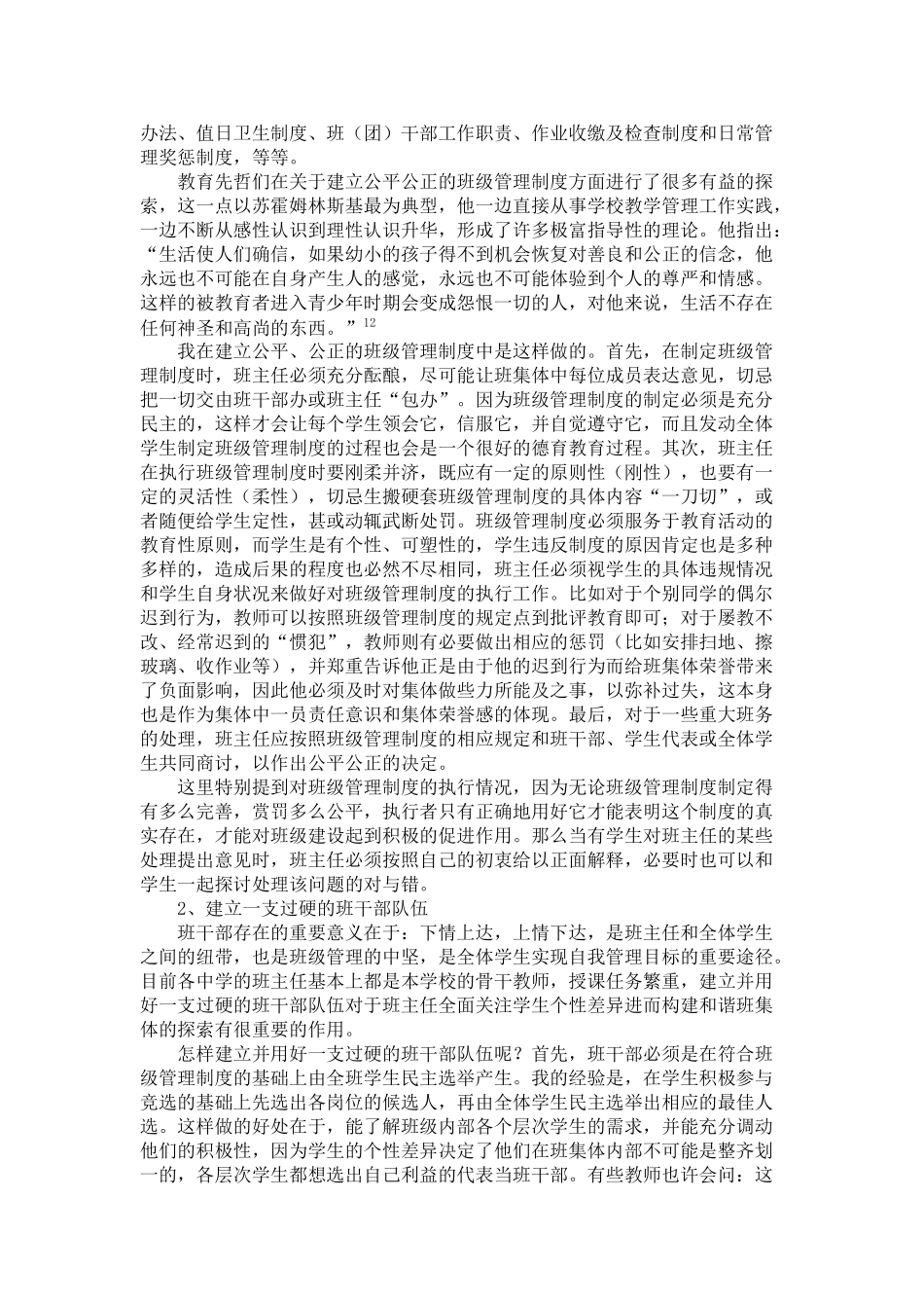 从关注学生个性差异看构建和谐班集体_第3页