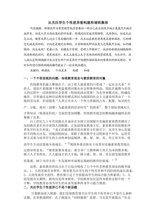 从关注学生个性差异看构建和谐班集体