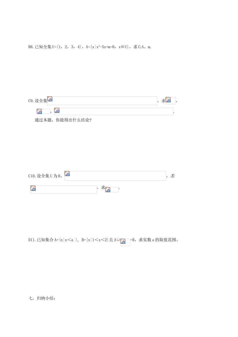 黑龙江省漠河县高级中学高一数学 1.1.3 集合的基本运算（二）导学案_第3页