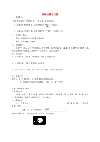 黑龙江省漠河县高级中学高一数学 1.1.3 集合的基本运算（二）导学案