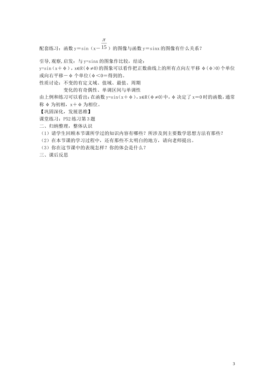 陕西省西安市高中数学 第一章《函数的图像》教案1 北师大版必修4_第3页