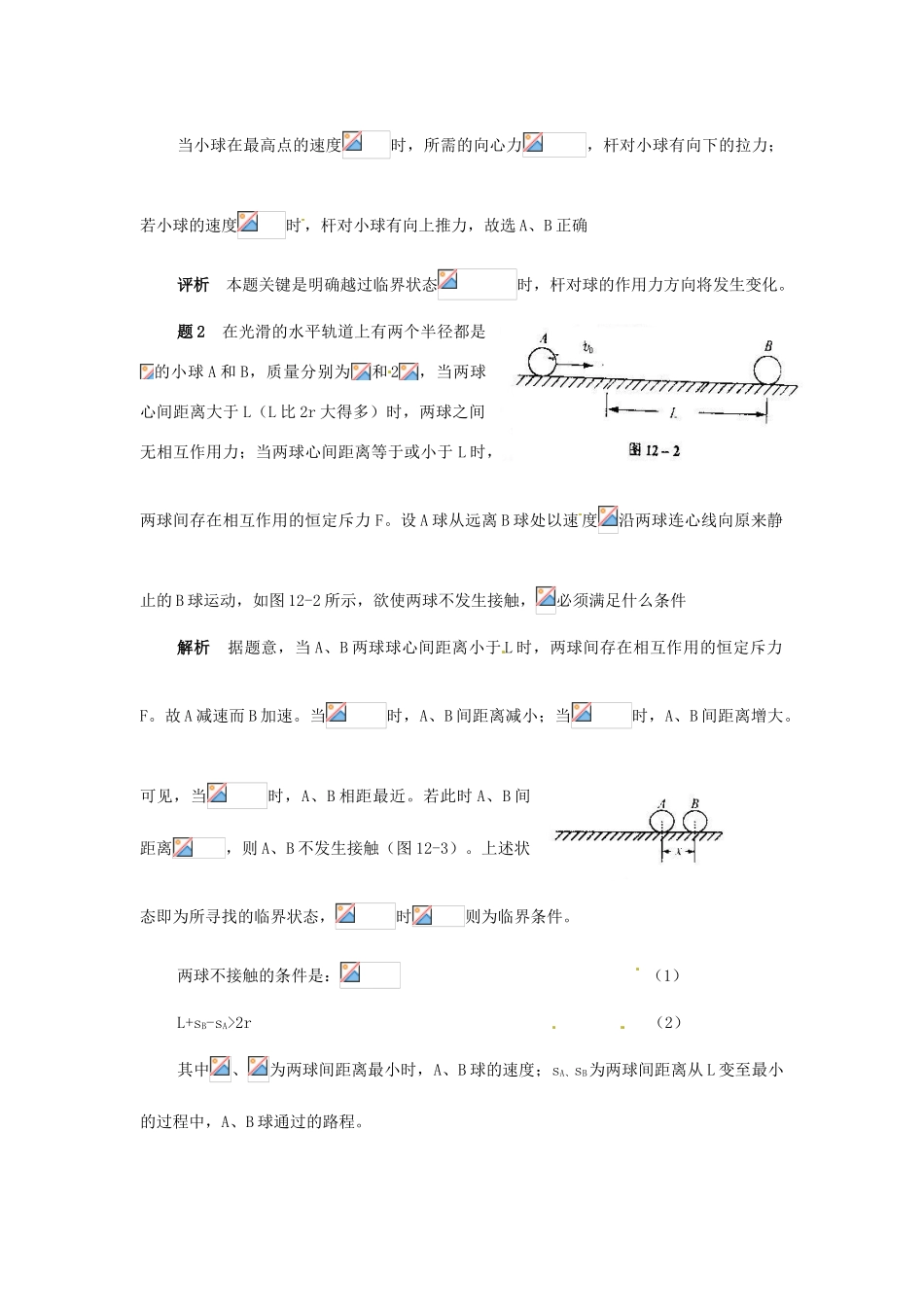 黑龙江省哈尔滨市第一零九中学2013年高考物理二轮专题复习 临界问题教案_第2页