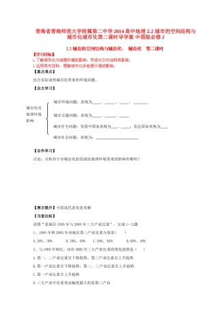 青海省青海师范大学附属第二中学2014高中地理 2.2 城市的空间结构与城市化城市化第二课时导学案 中图版必修2