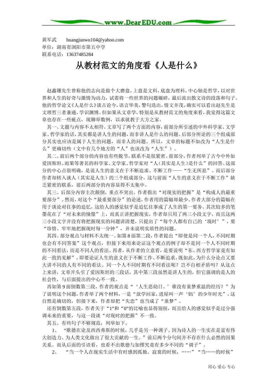 从教材范文的角度看人是什么 人教版_第1页