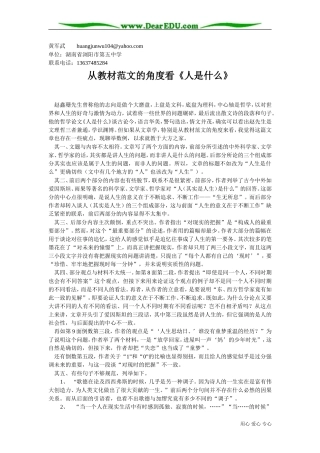 从教材范文的角度看人是什么 人教版