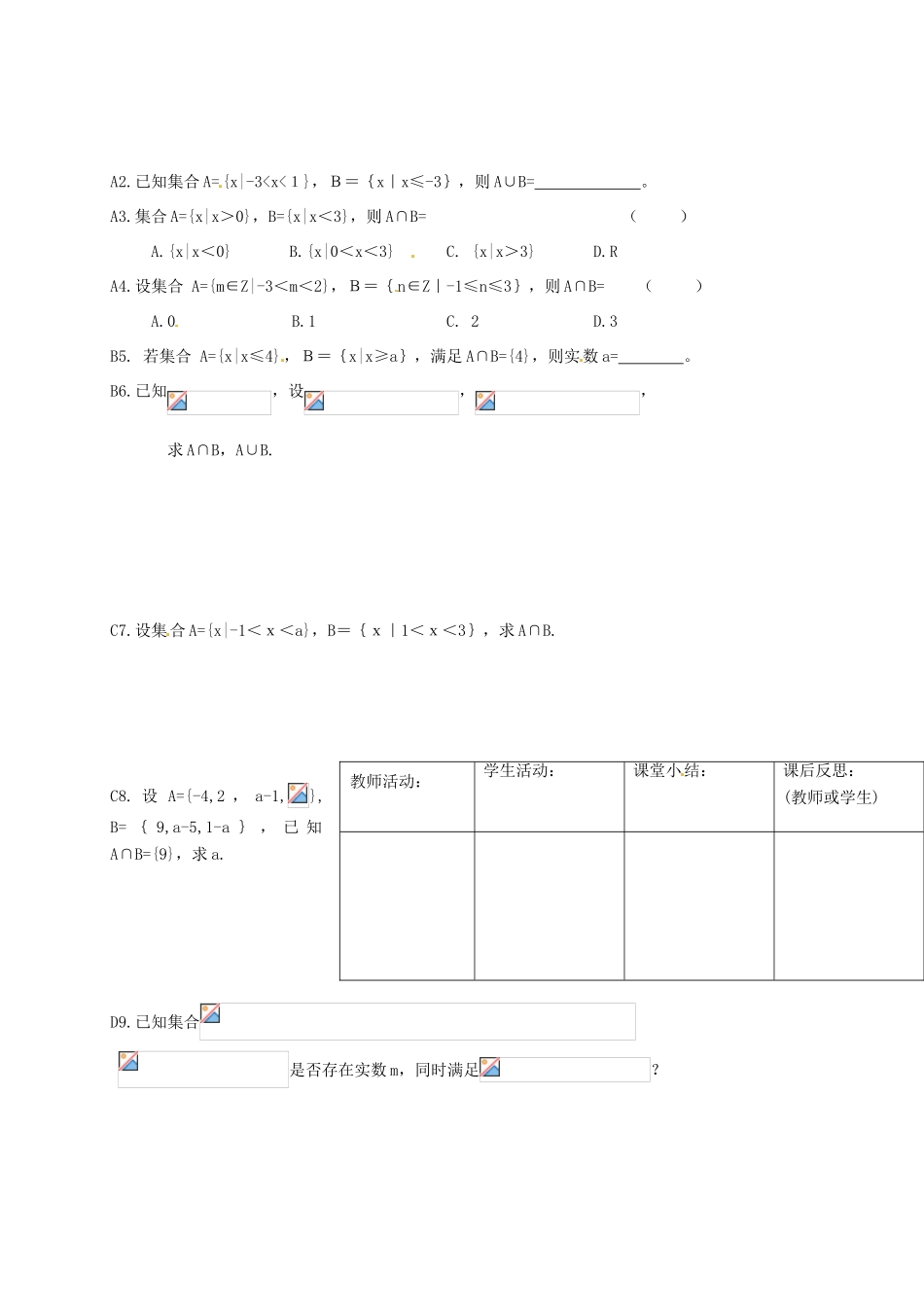 黑龙江省漠河县高级中学高一数学 1.1.3 集合的基本运算（一）导学案_第3页