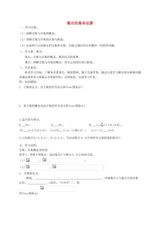 黑龙江省漠河县高级中学高一数学 1.1.3 集合的基本运算（一）导学案