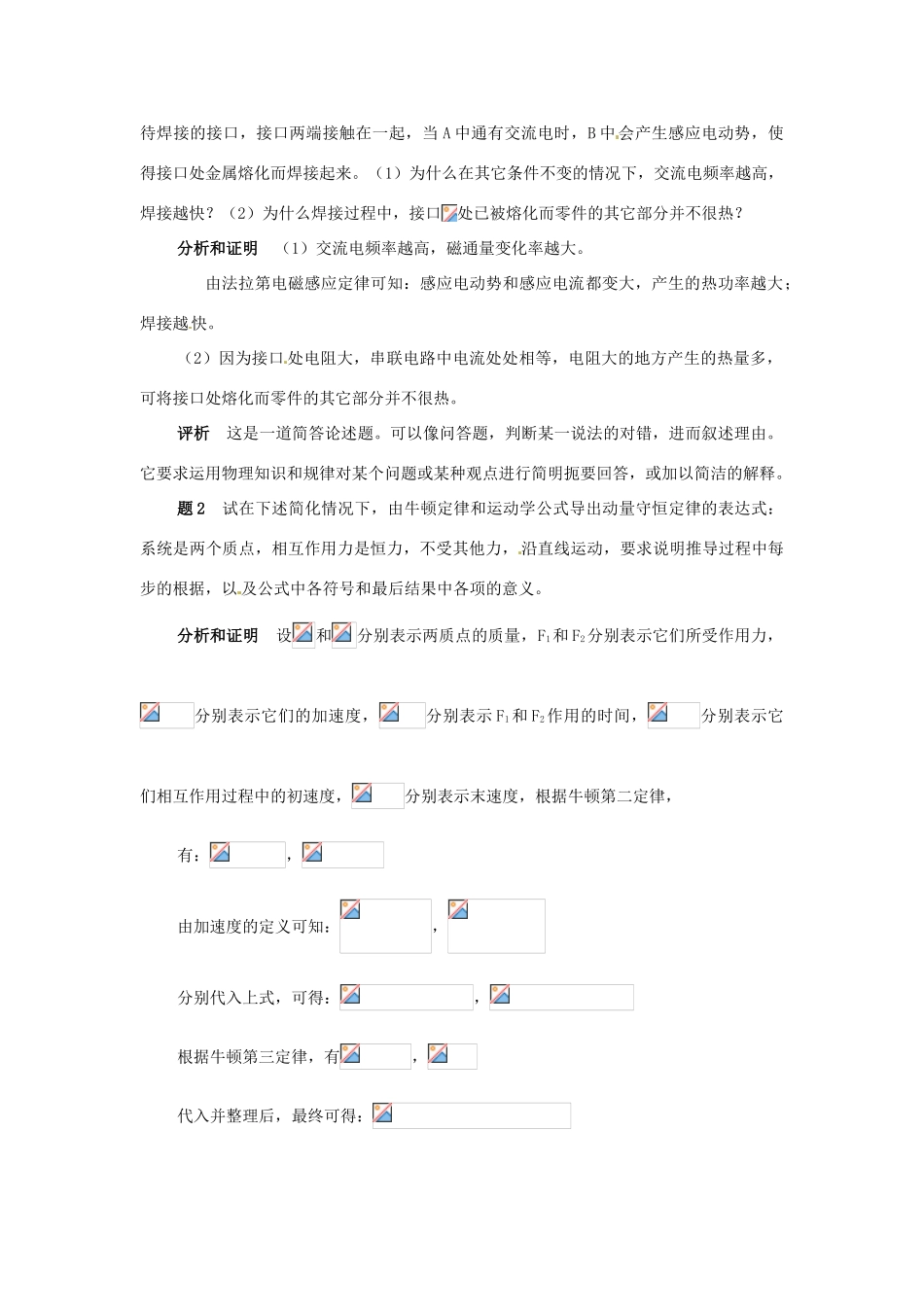 黑龙江省哈尔滨市第一零九中学2013年高考物理二轮专题复习 论述题教案_第2页