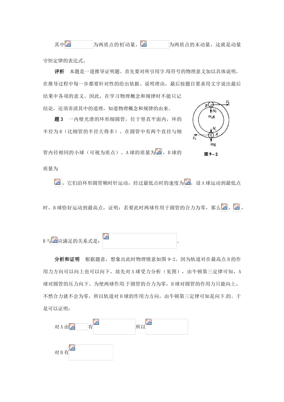 黑龙江省哈尔滨市第一零九中学2013年高考物理二轮专题复习 论述题教案_第3页