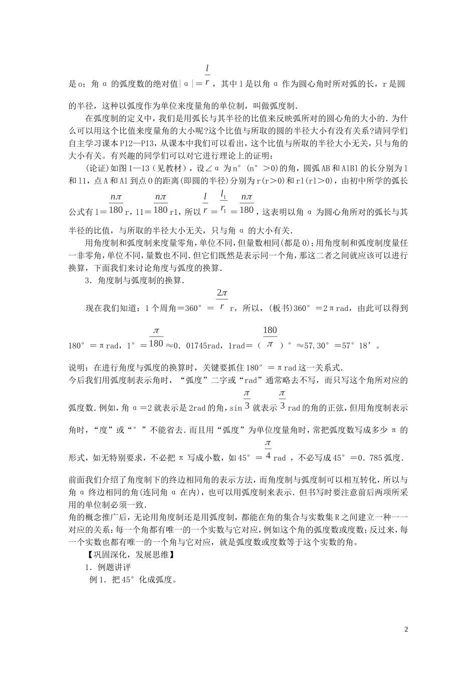 陕西省西安市高中数学 第一章《弧度制》教案 北师大版必修4_第2页