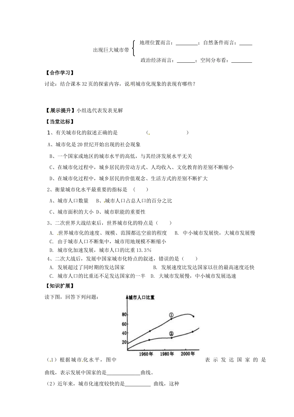 青海省青海师范大学附属第二中学2014高中地理 2.2 城市的空间结构与城市化城市化第一课时导学案 中图版必修2_第2页