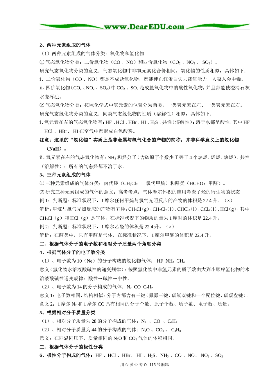 从六个角度对常见气体进行的分类及其意义 人教版_第2页