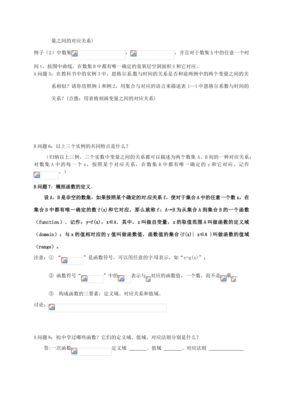 黑龙江省漠河县高级中学高一数学 1.2.1  函数的概念导学案1_第2页