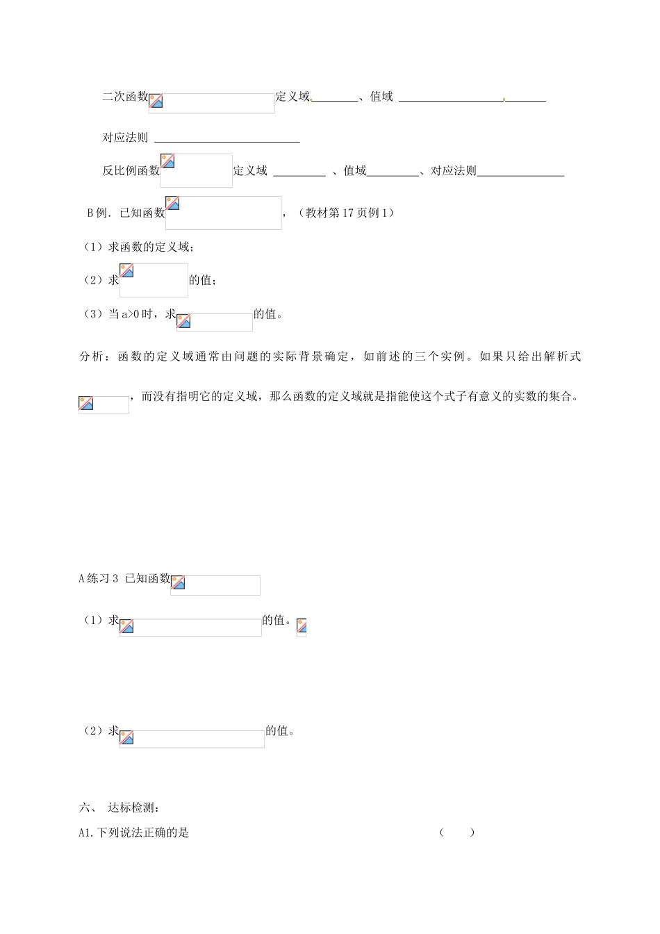 黑龙江省漠河县高级中学高一数学 1.2.1  函数的概念导学案1_第3页