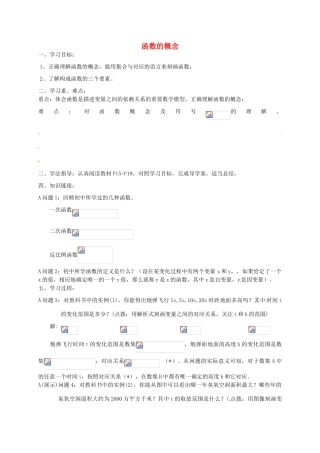 黑龙江省漠河县高级中学高一数学 1.2.1  函数的概念导学案1