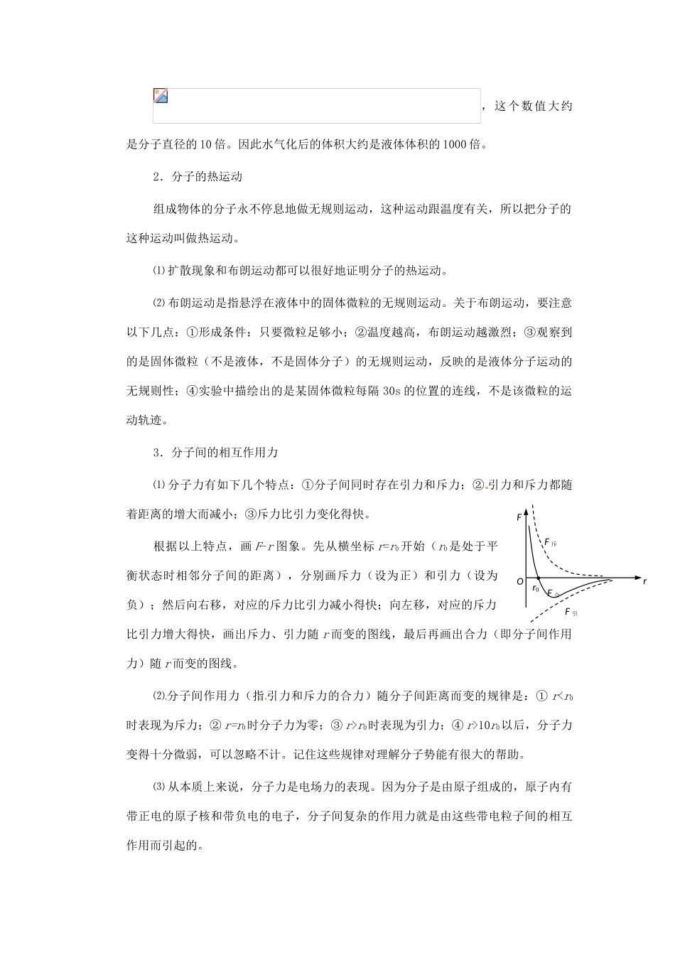 黑龙江省哈尔滨市第一零九中学2013年高考物理二轮专题复习 热学教案_第2页
