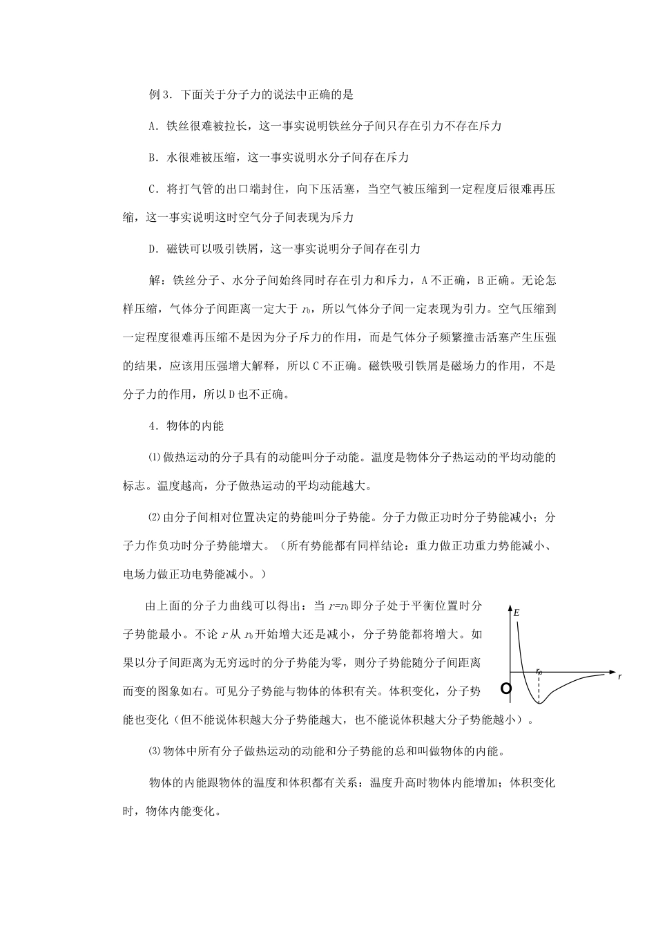 黑龙江省哈尔滨市第一零九中学2013年高考物理二轮专题复习 热学教案_第3页
