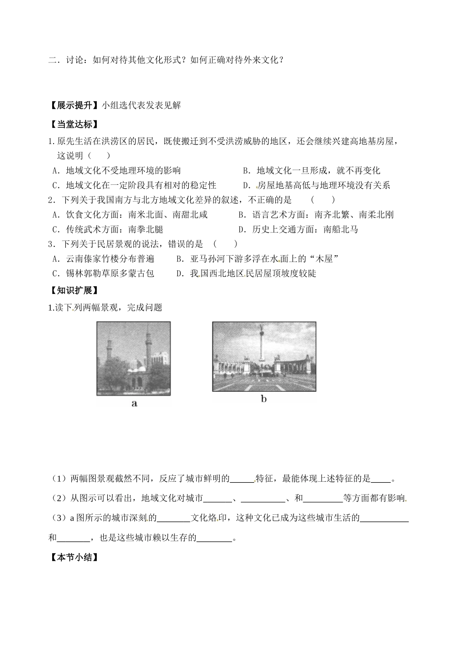 青海省青海师范大学附属第二中学2014高中地理 2.3 城市的空间结构与城市化 地域文化与城市发展第二课时导学案 中图版必修2_第2页