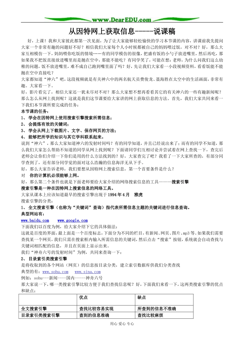 从因特网上获取信息说课稿_第1页