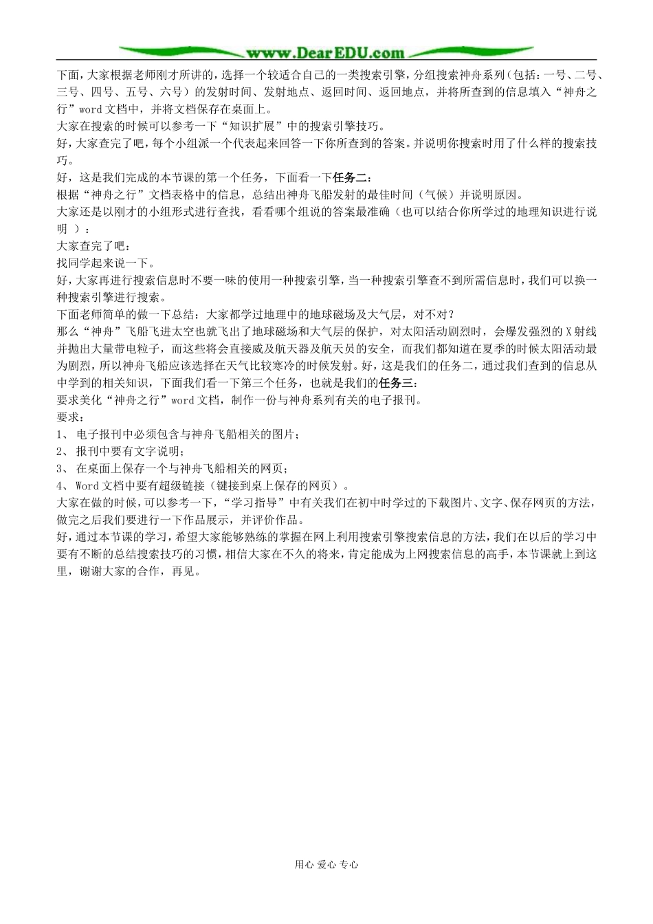 从因特网上获取信息说课稿_第2页