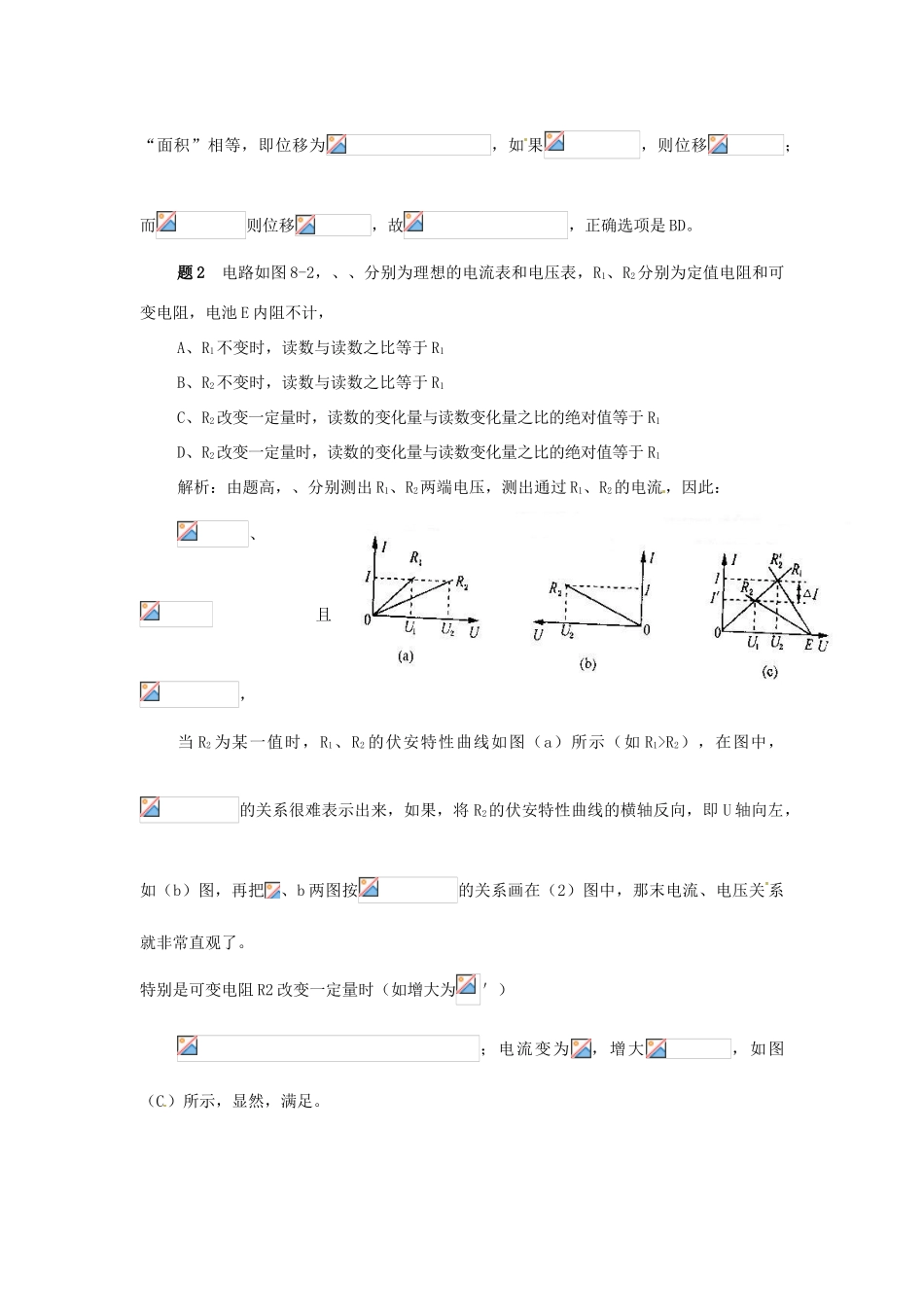 黑龙江省哈尔滨市第一零九中学2013年高考物理二轮专题复习 图像问题教案_第2页