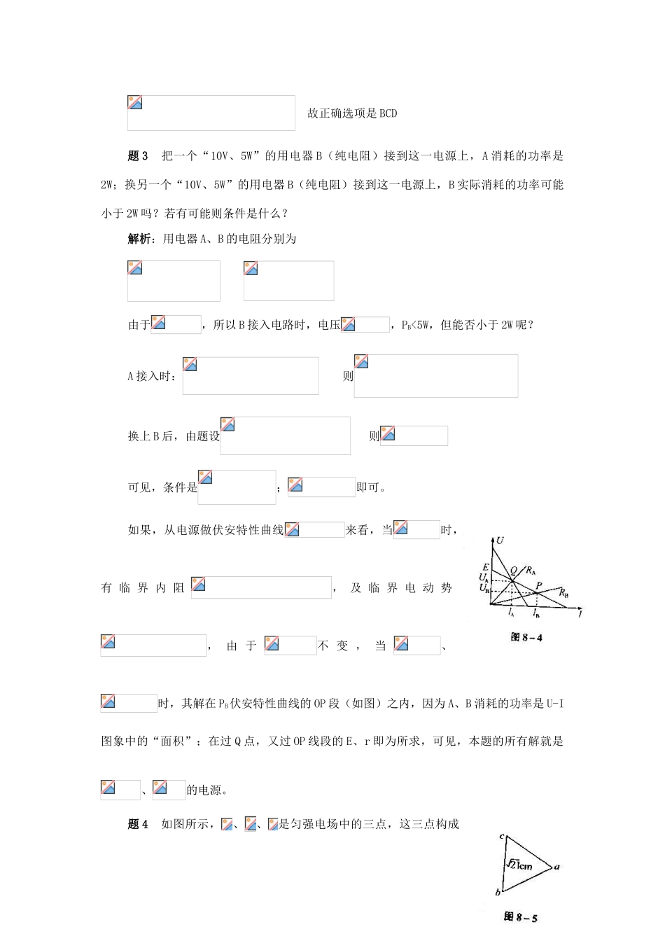 黑龙江省哈尔滨市第一零九中学2013年高考物理二轮专题复习 图像问题教案_第3页