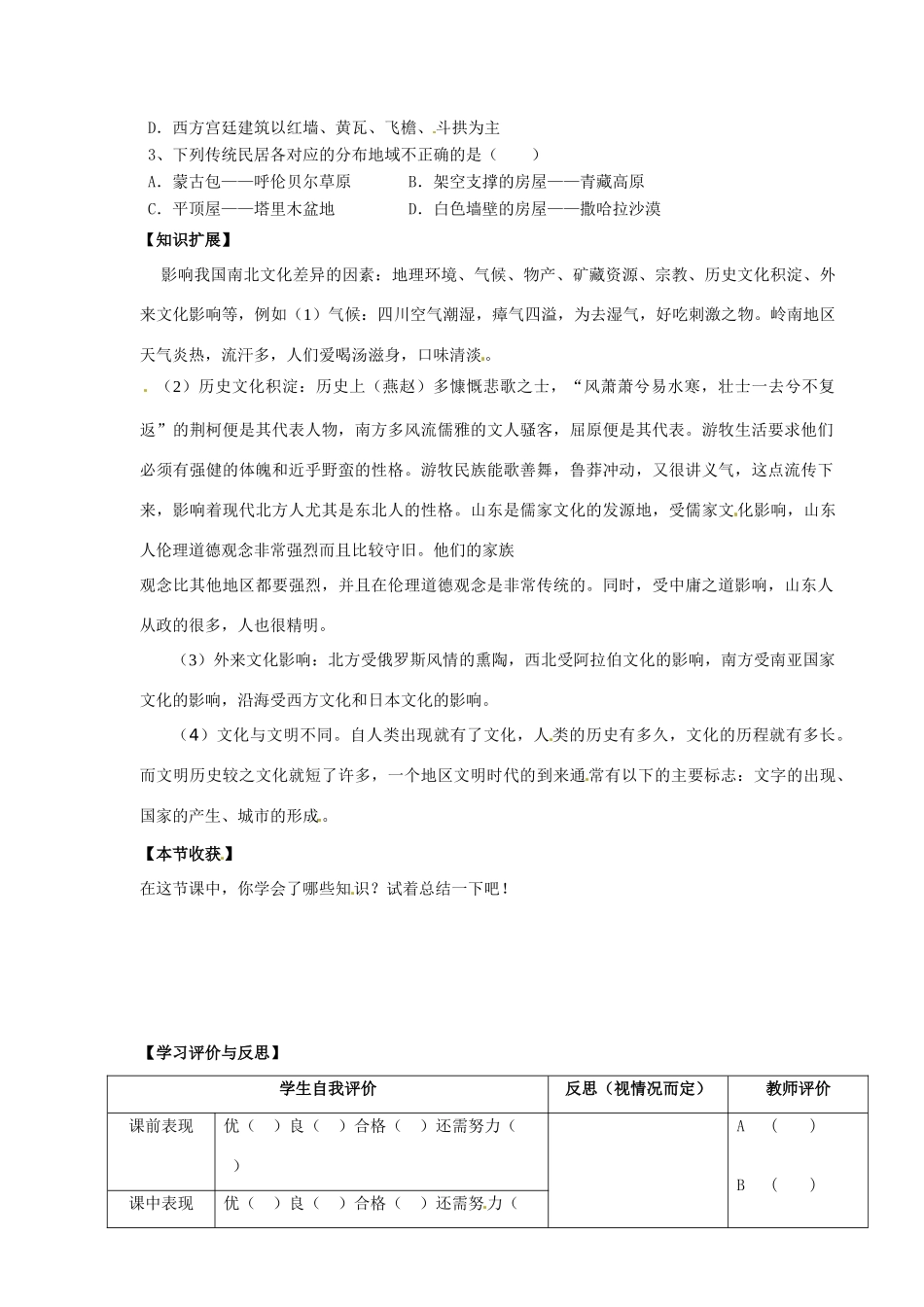 青海省青海师范大学附属第二中学2014高中地理 2.3 城市的空间结构与城市化 地域文化与城市发展第一课时导学案 中图版必修2_第2页