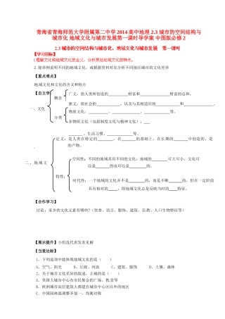 青海省青海师范大学附属第二中学2014高中地理 2.3 城市的空间结构与城市化 地域文化与城市发展第一课时导学案 中图版必修2