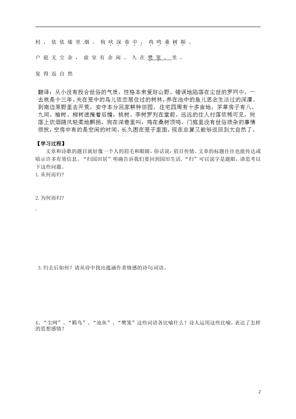 黑龙江省漠河县高级中学高中语文 归园田居导学案 新人教版必修2_第2页