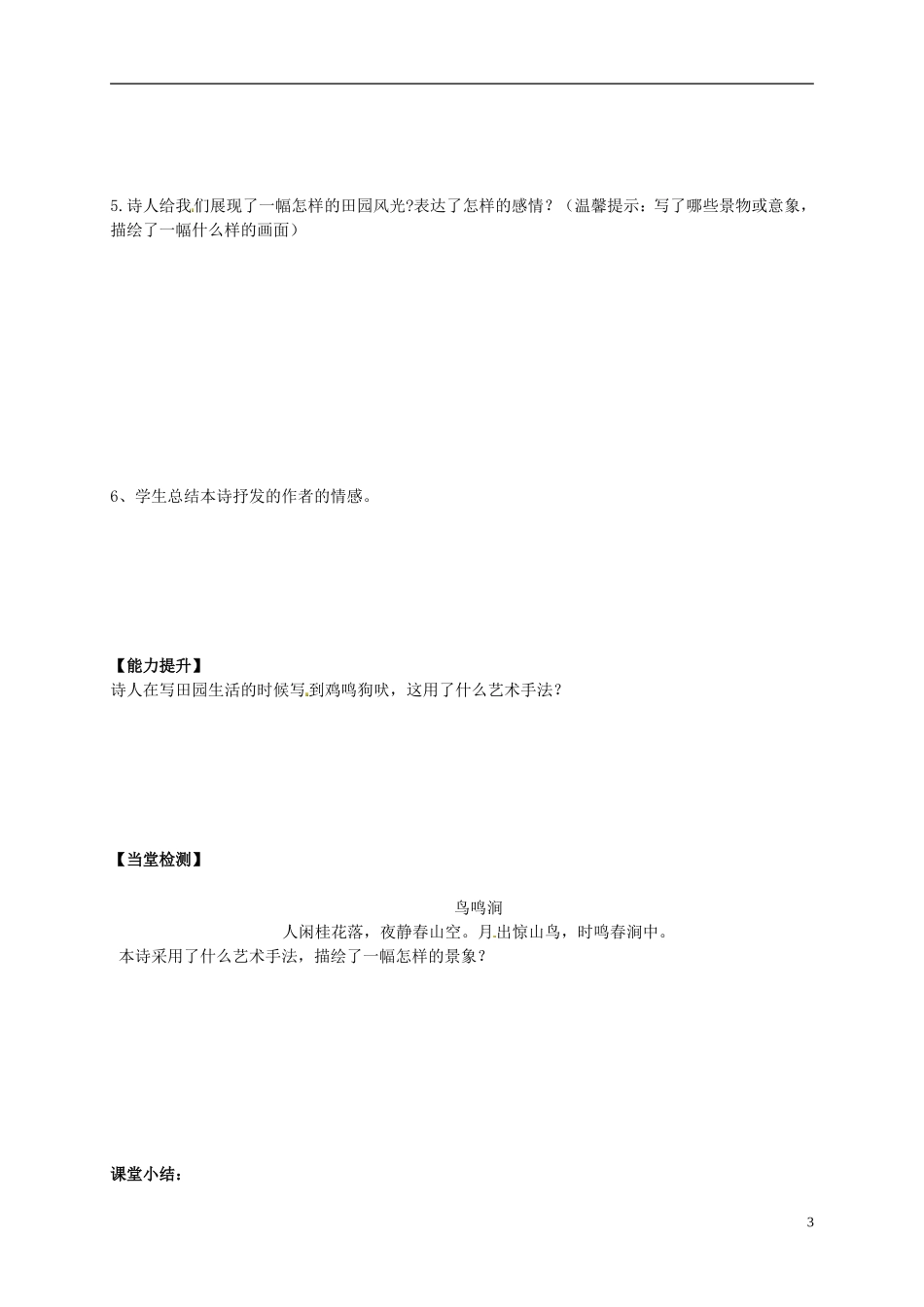 黑龙江省漠河县高级中学高中语文 归园田居导学案 新人教版必修2_第3页