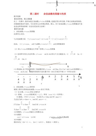 陕西省西安市高中数学 第一章《余弦函数》教案2 北师大版必修4