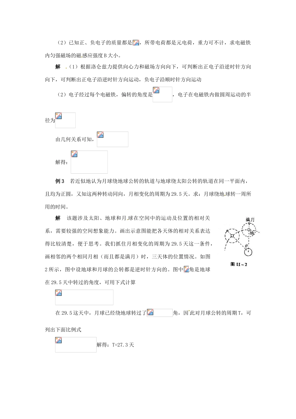 黑龙江省哈尔滨市第一零九中学2013年高考物理二轮专题复习 新科技问题教案_第3页