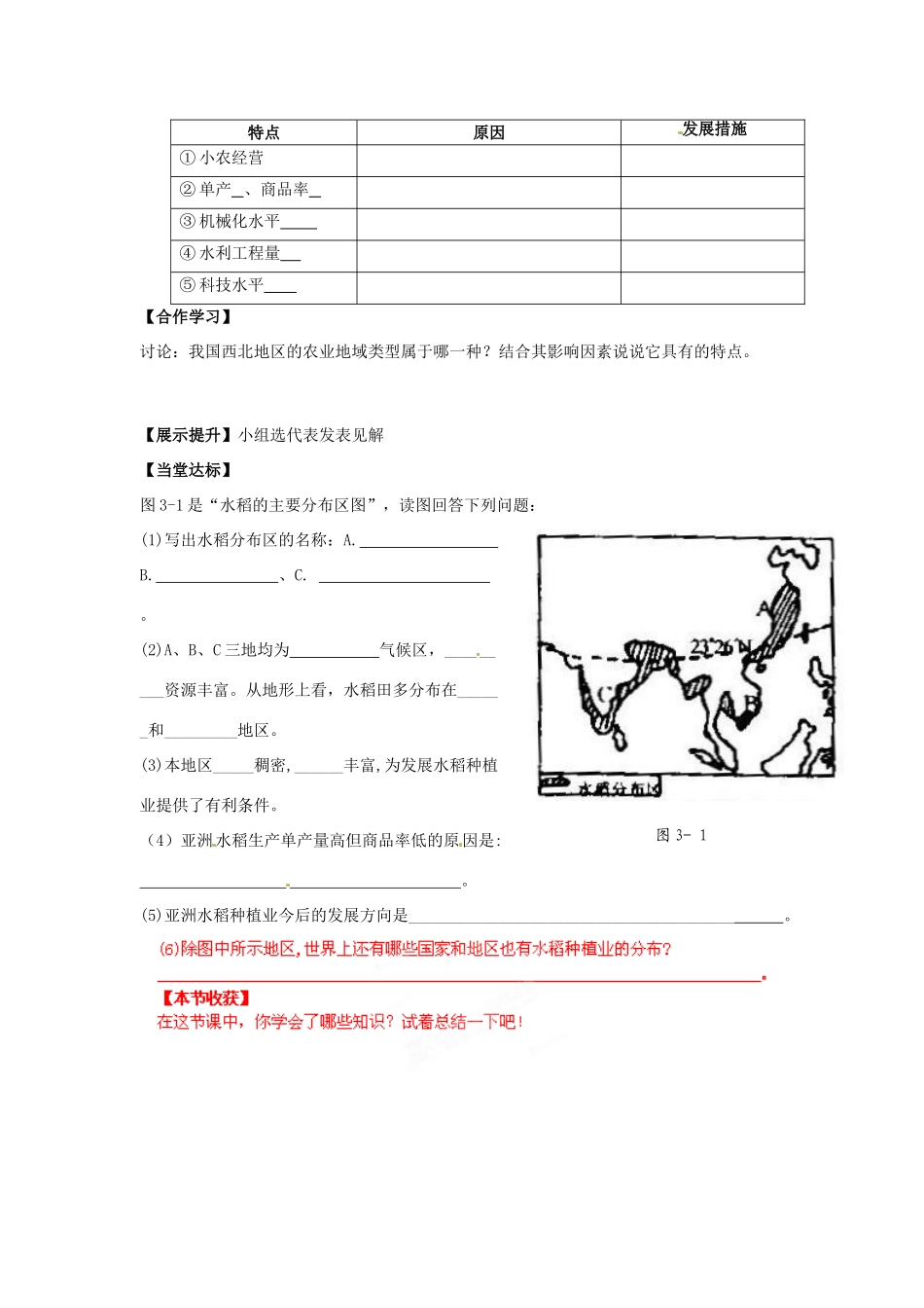 青海省青海师范大学附属第二中学2014高中地理 3.1 生产活动与地域联系 农业区位因素与地域类型第二课时导学案 中图版必修2_第2页