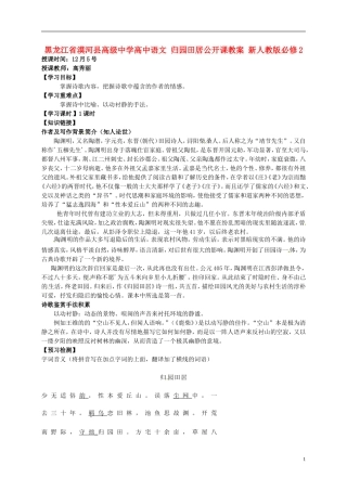 黑龙江省漠河县高级中学高中语文 归园田居公开课教案 新人教版必修2