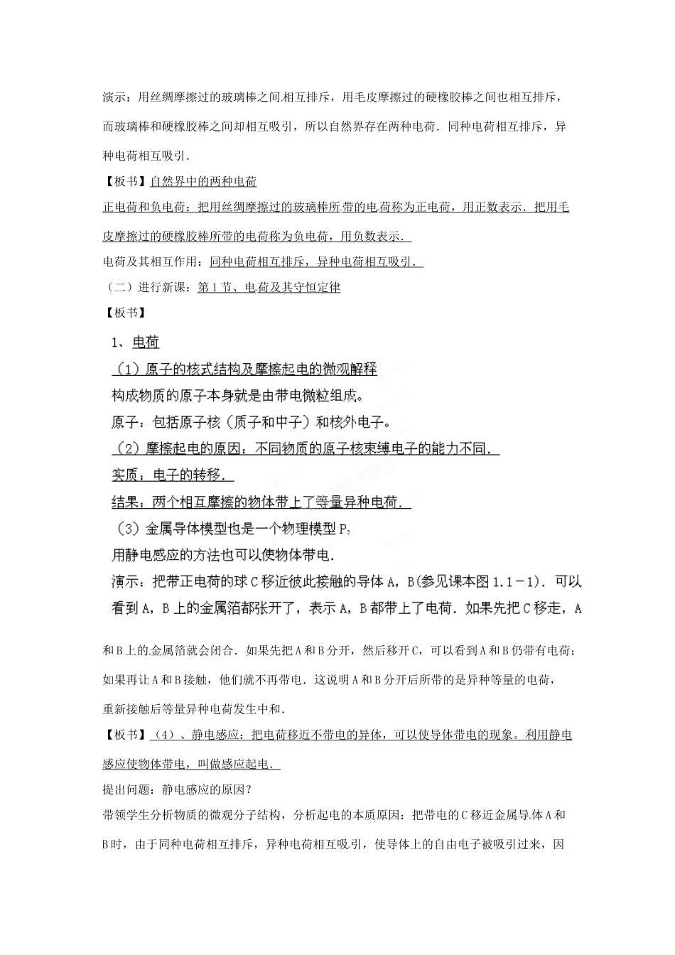 黑龙江省哈尔滨市木兰高级中学2011-2012学年高二物理 1.1 电荷及其守恒定律教案_第2页