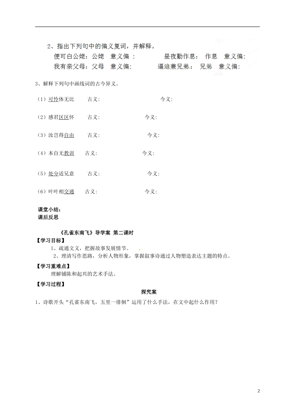 黑龙江省漠河县高级中学高中语文 孔雀东南飞导学案 新人教版必修2_第2页
