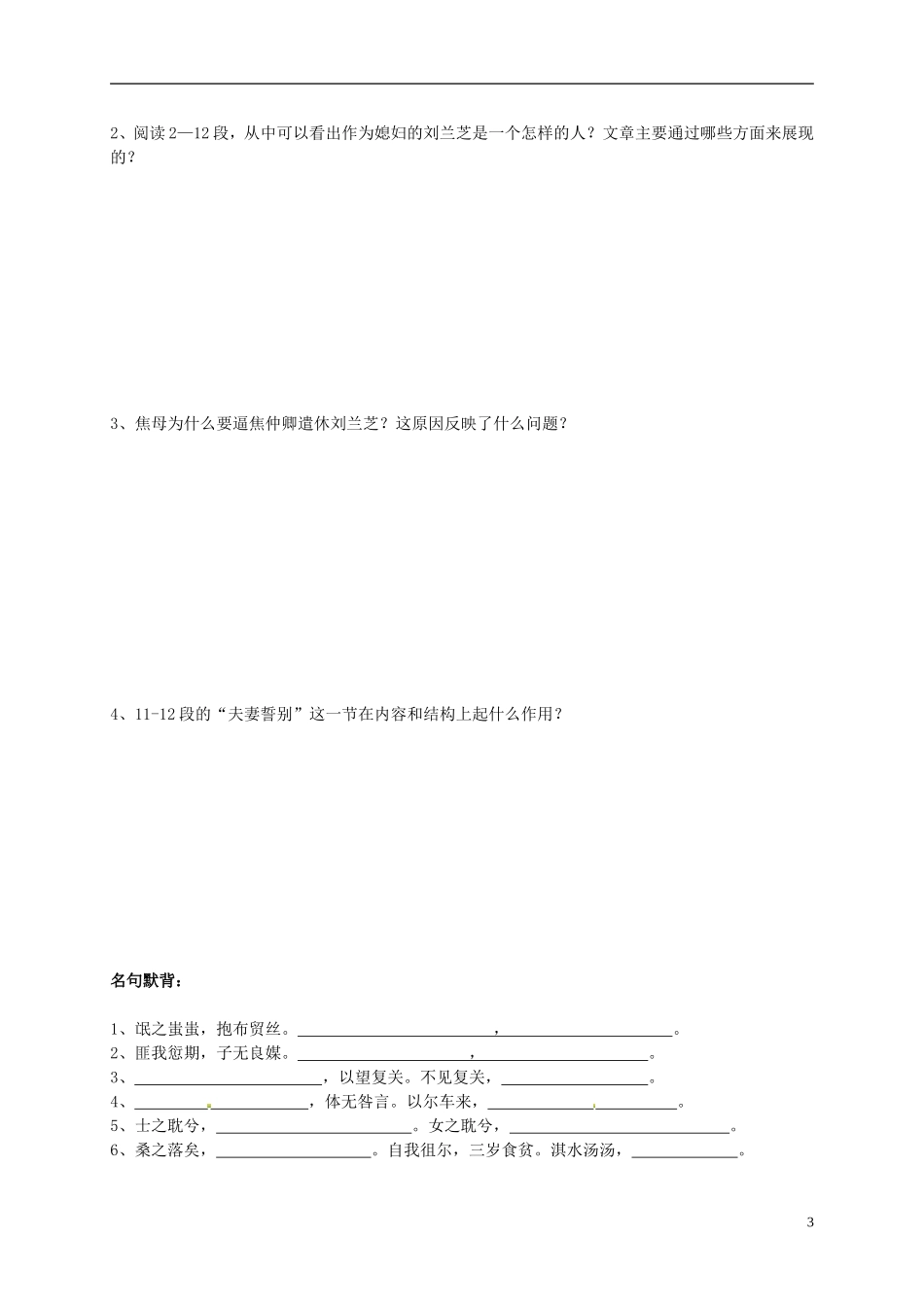 黑龙江省漠河县高级中学高中语文 孔雀东南飞导学案 新人教版必修2_第3页