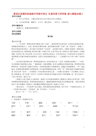 黑龙江省漠河县高级中学高中语文 孔雀东南飞导学案 新人教版必修2