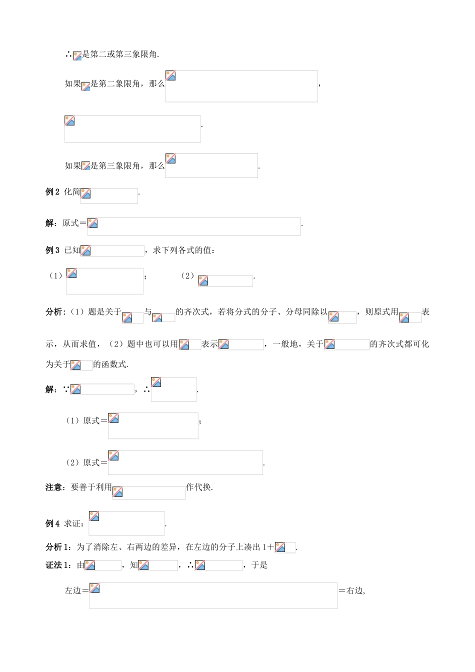 东北师大附中2014年高考数学总复习 同角三角函数的基本关系预习案 文_第2页