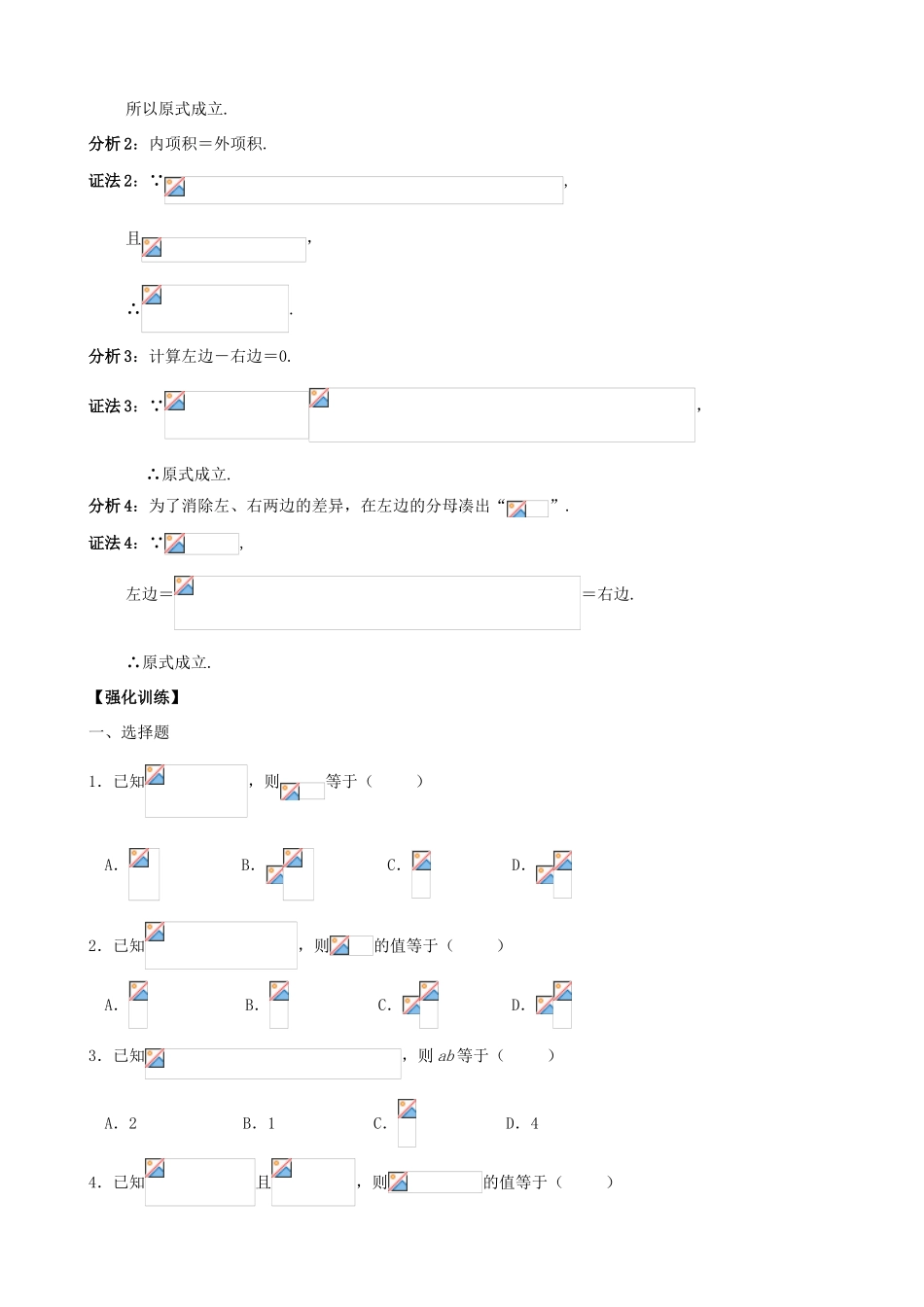 东北师大附中2014年高考数学总复习 同角三角函数的基本关系预习案 文_第3页
