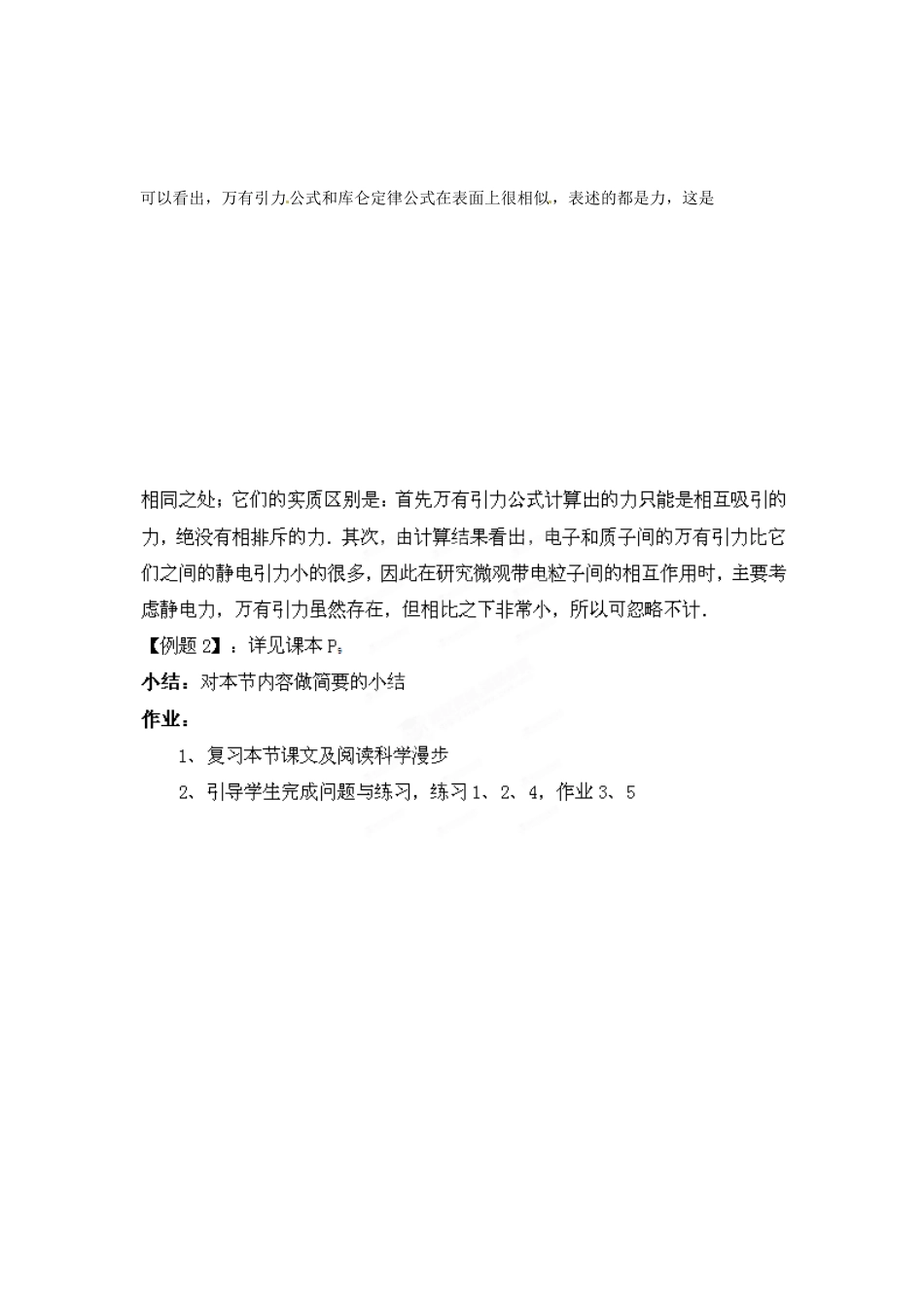 黑龙江省哈尔滨市木兰高级中学2011-2012学年高二物理 1.2 库仑定律教案_第3页