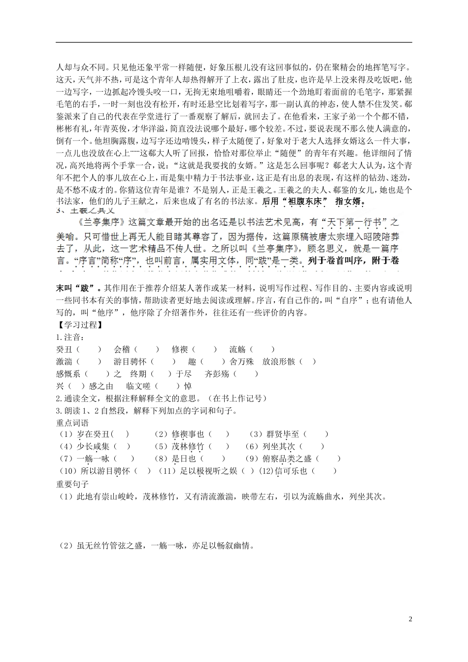黑龙江省漠河县高级中学高中语文 兰亭集序 导学案 新人教版必修2_第2页