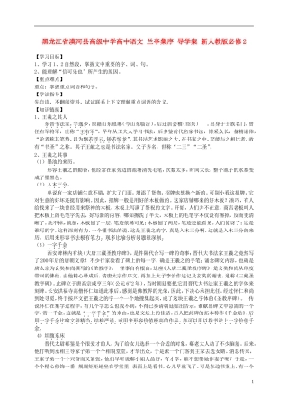 黑龙江省漠河县高级中学高中语文 兰亭集序 导学案 新人教版必修2