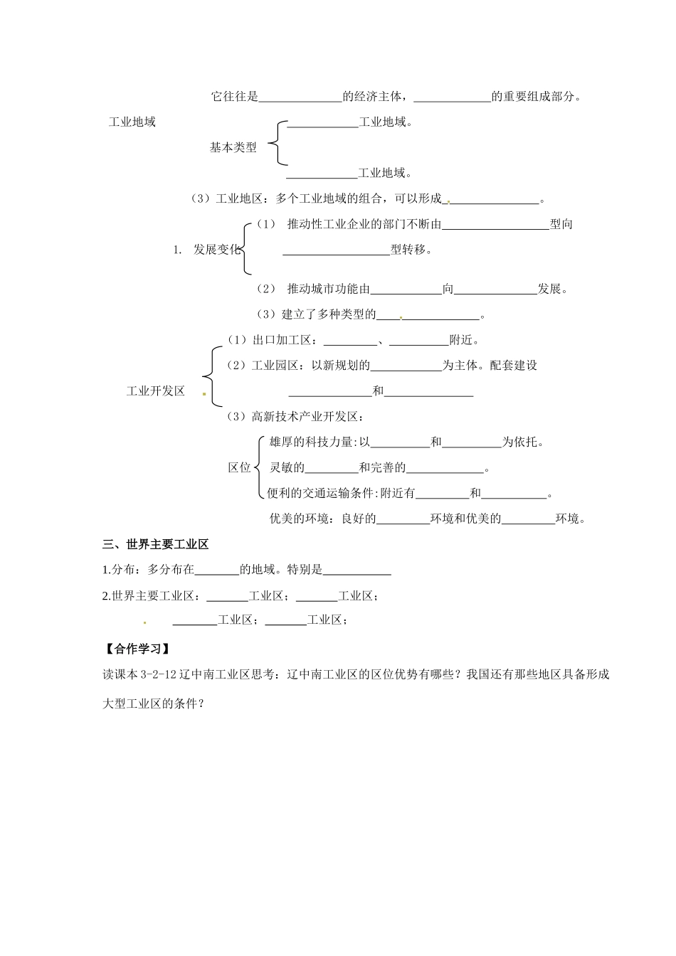 青海省青海师范大学附属第二中学2014高中地理 3.2 生产活动与地域联系 工业区位第二课时导学案 中图版必修2_第2页