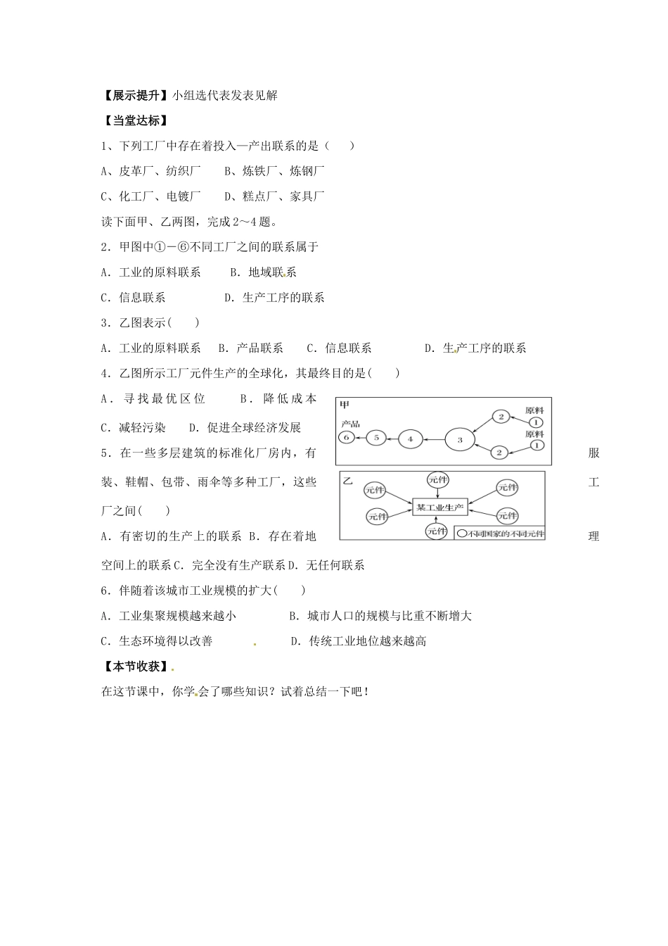 青海省青海师范大学附属第二中学2014高中地理 3.2 生产活动与地域联系 工业区位第二课时导学案 中图版必修2_第3页