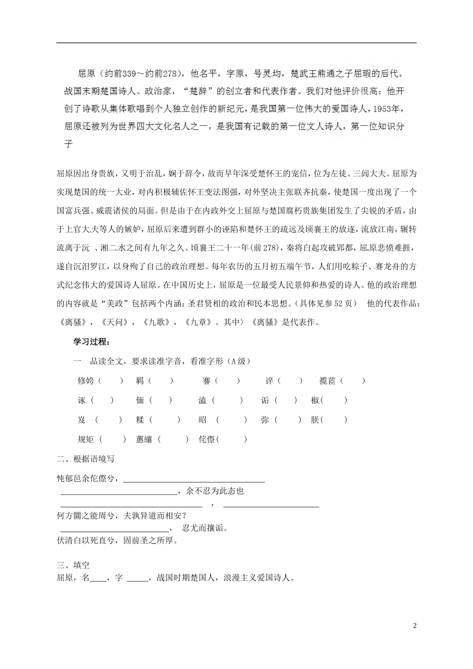 黑龙江省漠河县高级中学高中语文 离骚导学案 新人教版必修2_第2页