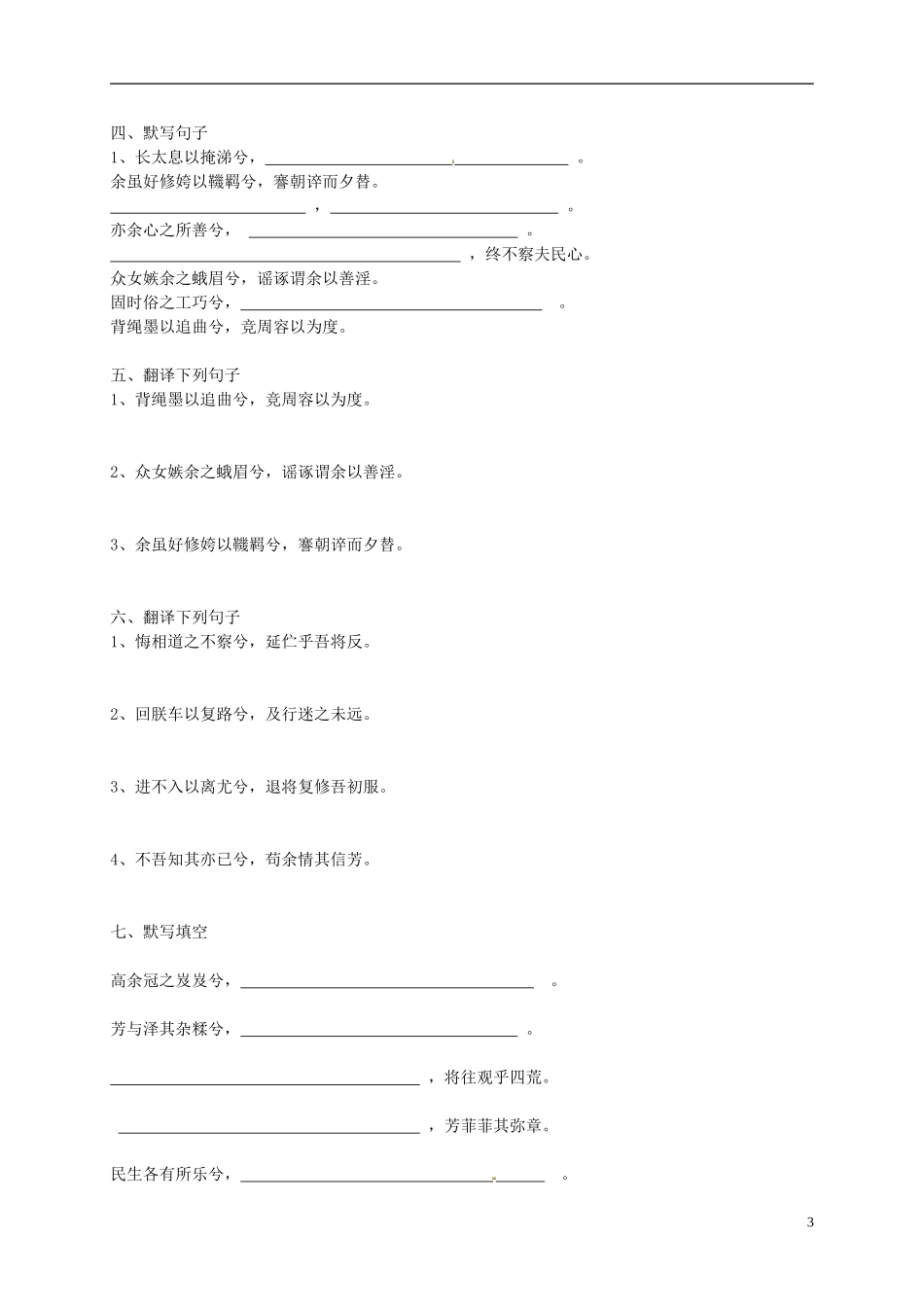 黑龙江省漠河县高级中学高中语文 离骚导学案 新人教版必修2_第3页