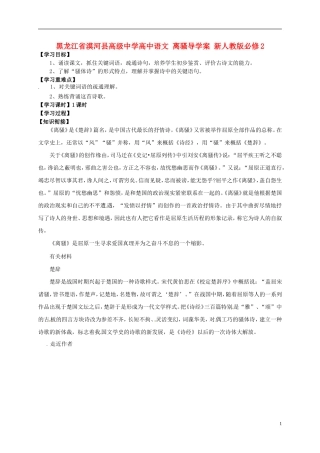黑龙江省漠河县高级中学高中语文 离骚导学案 新人教版必修2