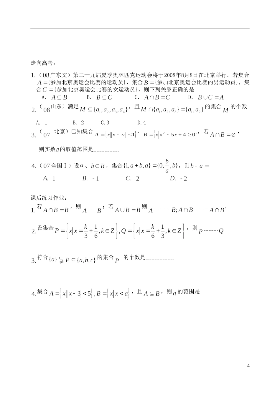 陕西省西安市昆仑中学2014届高考数学一轮复习讲义 第2课时 集合间的基本关系 理_第2页