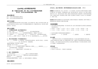 东北师范大学附属实验学校2007—2008学年高中历史第3课 从汉至元政治制度的演变教案 上学期 人教版必修1